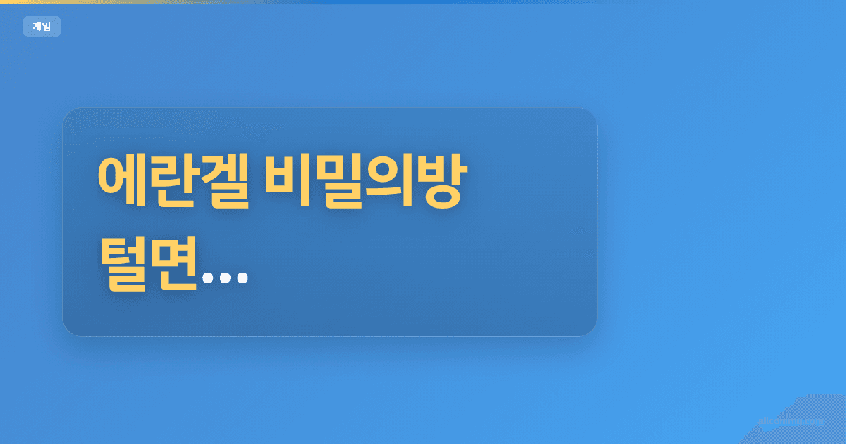 에란겔 비밀의방 털면 어떤 템이 나올까
